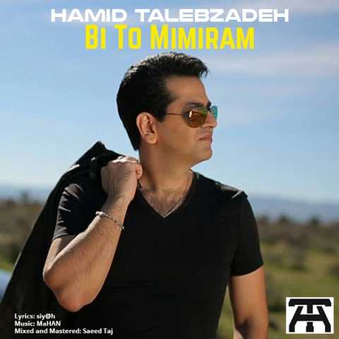 Hamid Talebzadeh Bi To Mimiram